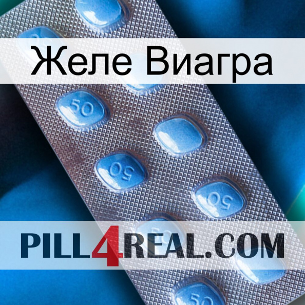 Желе Виагра viagra3.jpg